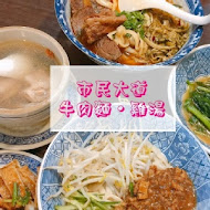 牛肉麵．雞湯(市民總店)