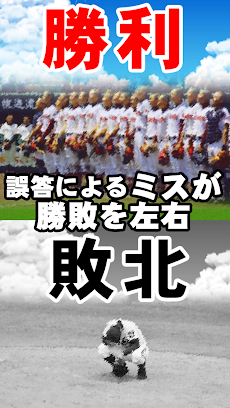 高校野球クイズ -甲子園が教えてくれた-のおすすめ画像4