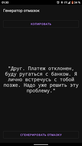 Генератор отмазок от работы