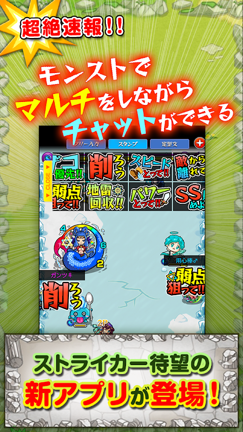 マルチチャット for モンスト【マルチ募集＆チャット】のおすすめ画像1