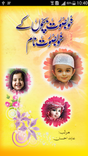 Bachon Kay Khoobsurat Naam(圖4)-速報App