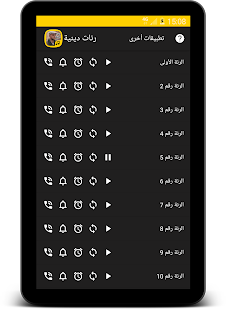 رنّات دينية 100% ‎(圖4)-速報App