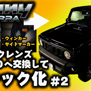 ジムニーシエラ JB74W