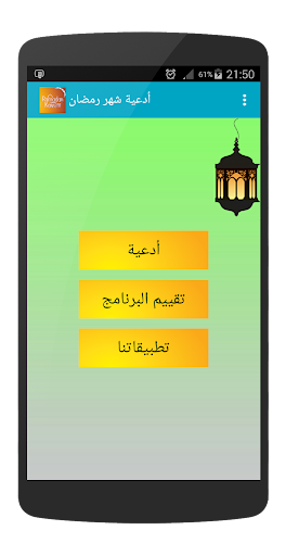 أدعية شهر رمضان صوتية