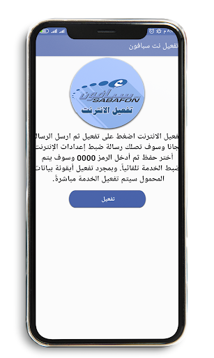 تفعيل نت سبافون