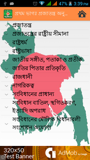 免費下載教育APP|Bangladesh Constitution app開箱文|APP開箱王