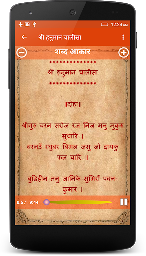 Screenshot सुन्दरकाण्ड - SunderKand