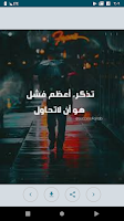 عبارات تحفيزية للنجاح جميلة Screenshot