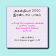 அகஸ்தியர் 2000 இரண்டாம் பாகம் icon