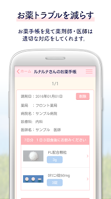 ルナルナお薬手帳：無料の電子お薬手帳アプリのおすすめ画像2