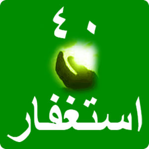 Download 40 Astaghfar Duas For PC Windows and Mac