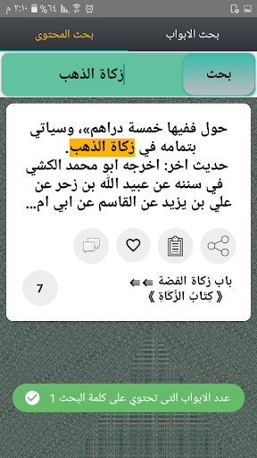 نصب الراية في تخريج أحاديث الهداية - للزيلعي