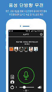 Download 코드블루 영상 무전기 워키토키 PTT CodeBlue APK