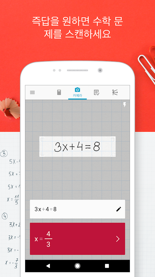   Photomath - 카메라 계산기- 스크린샷 