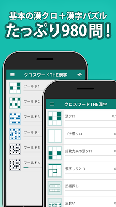 漢字クロスワードパズル Androidアプリ Applion