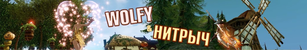 Wolfy & Нитрыч Banner