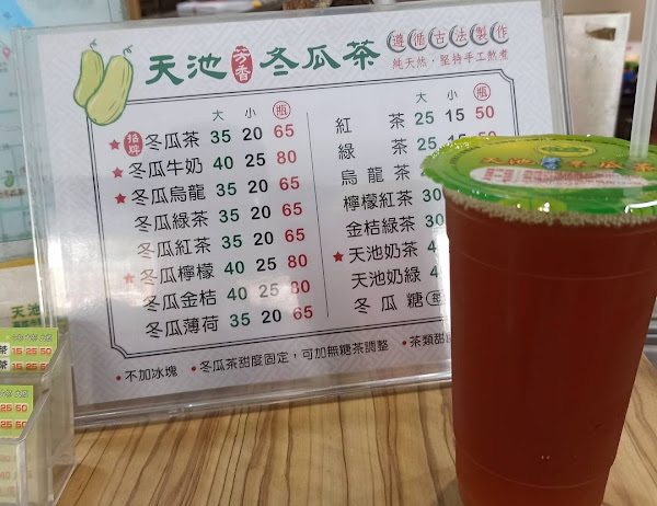 天池冬瓜茶 網友評價 菜單 高雄鹽埕區小吃 愛食記