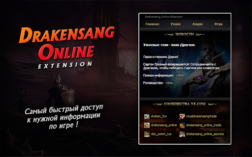 Drakensang Online Extension