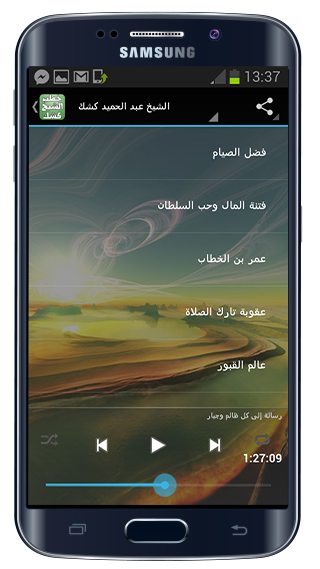 خطب الشيخ عبد الحميد كشك Screen 3