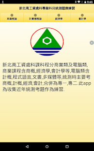How to download 統測商業科目歷屆試題(102-104) lastet apk for android