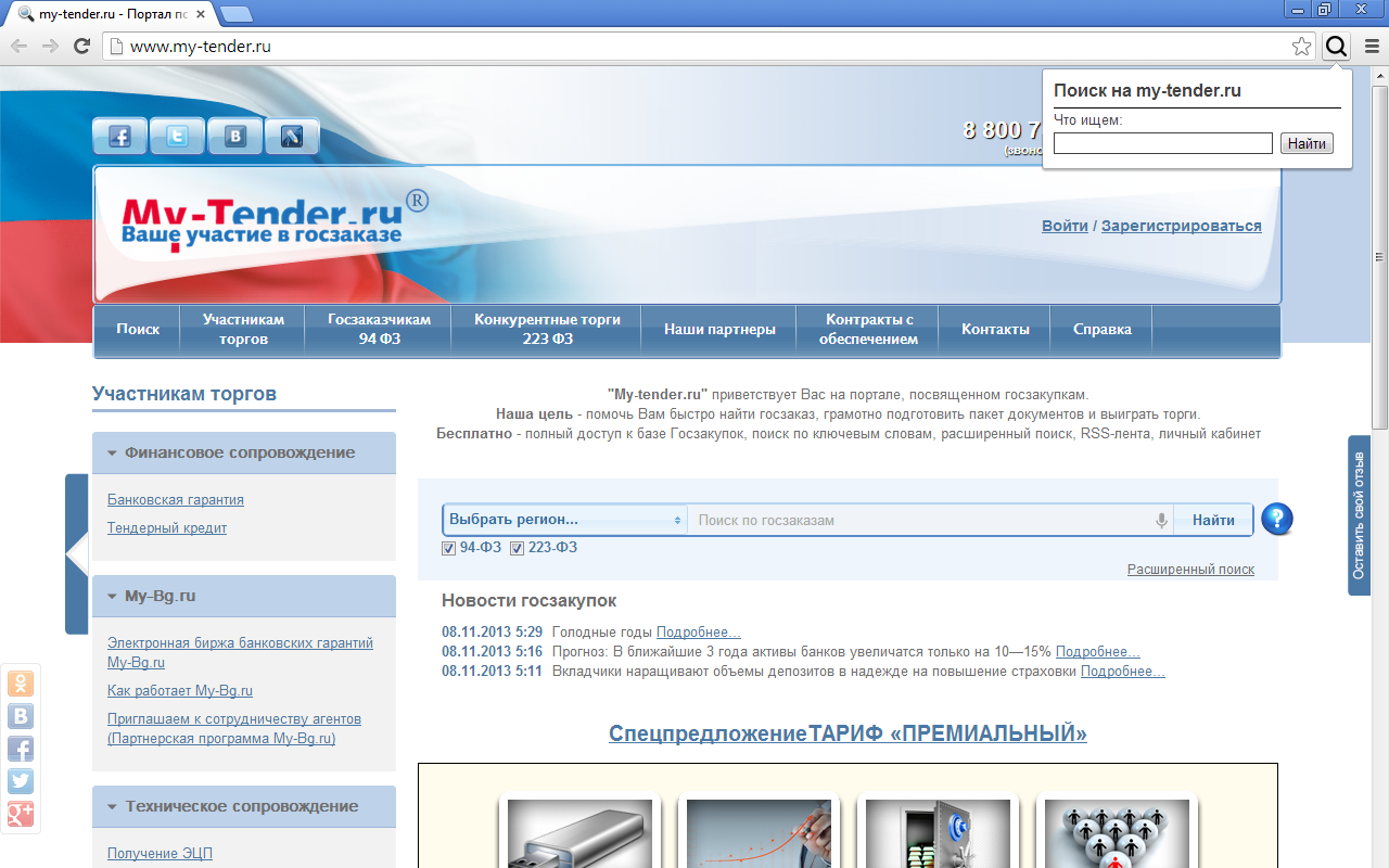 Поиск на портале my-tender.ru Preview image 0