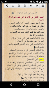 التمهيد في علم التجويد الجزري ‎(圖4)-速報App