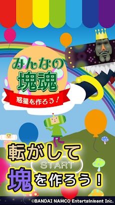 惑星を作ろう！みんなの塊魂 -塊を転がして、くっつけて素敵な惑星を作ろう！-のおすすめ画像5