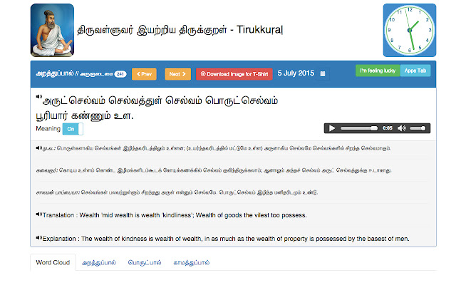 திருக்குறள் - Tirukkural