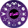 الابراج (البرج الروحاني) icon