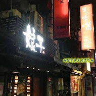 娘子韓食(市民總店)