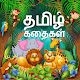 Tamil story with sound and image Download on Windows