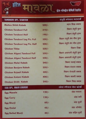 Hotel Mavala menu 