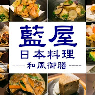 AIYA 藍屋日本料理