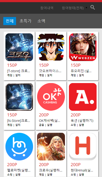 Android application 탭로드 - 무료충전소 agent screenshort