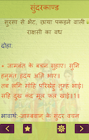 Sampoorna Ramayan रामचरितमानस Screenshot