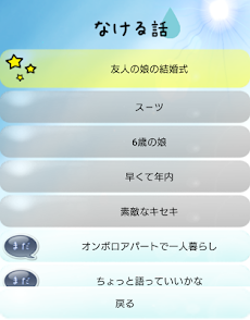 泣ける話、感動する話を集めた暇つぶしテキスト読物アプリのおすすめ画像3