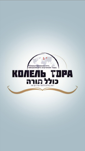 Kollel Torah - náhled