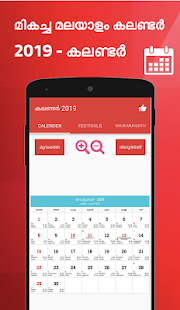 Malayalam Calendar 2019 - മലയാളം കലണ്ടര് 2019(圖3)-速報App
