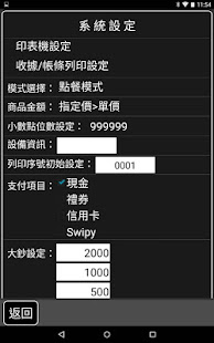 最便宜的 電子發票 收銀機 - MOMA(圖8)-速報App