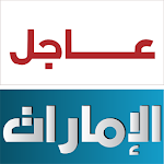 Cover Image of Baixar UAE AJIL 1.8 APK