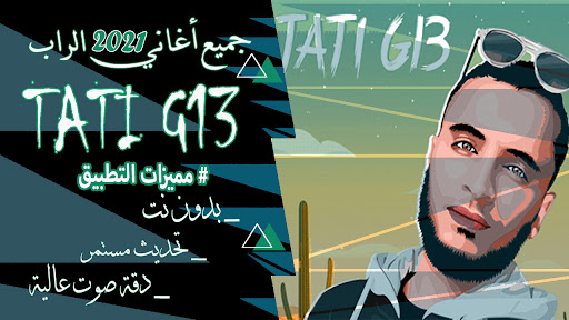 تاتي 2022 بدون نت | TATI G13