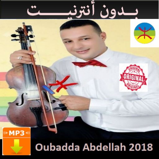 Oubadda Abdellah 2018 1 5 Apk Download Com Chleh2018