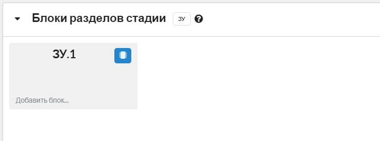Рис. 2. Нажимаем кнопку Добавить блок, пишем его название - и блок создан