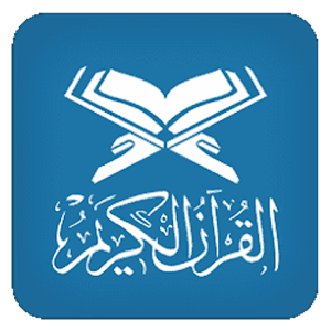 قرآن كريم بدون انترنت.apk 1.1.0