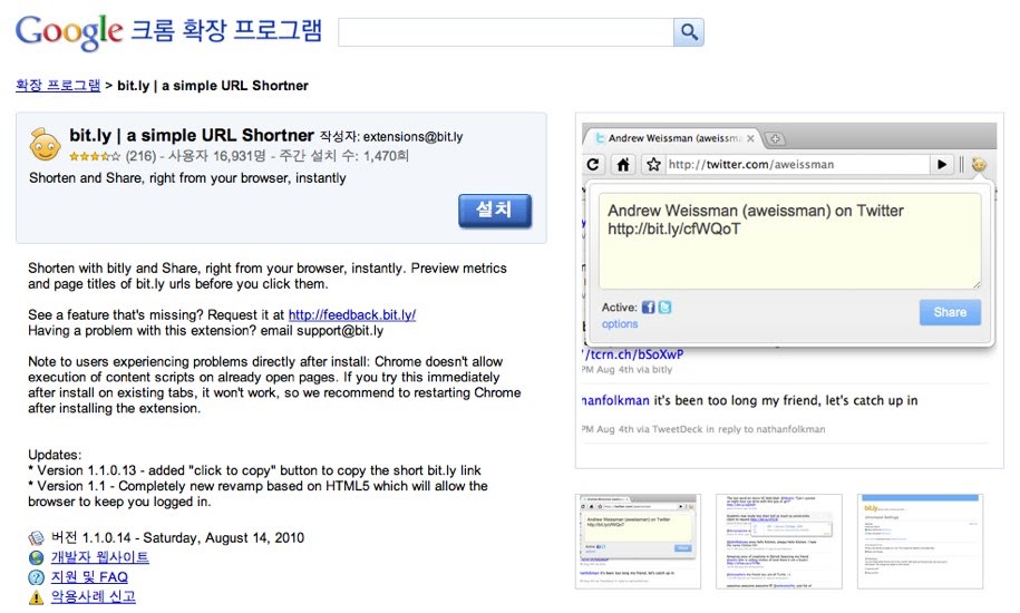 크롬용 bit.ly 플러그인 