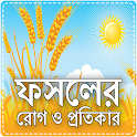 ফসলের রোগ ও প্রতিকার Crop's Di