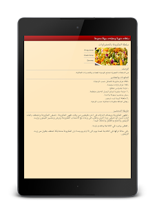 سلطات شهية ومقبلات سهلة متنوعة Screenshots 3
