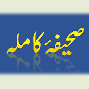 Sahifa e Kamela (Urdu)  Icon