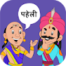 Paheli Time: Hindi Paheliyan icon