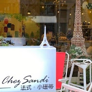 Chez Sandi 法式。小珊蒂